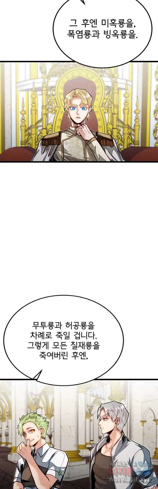 용사 동생은 아카데미 고인물 50화 16