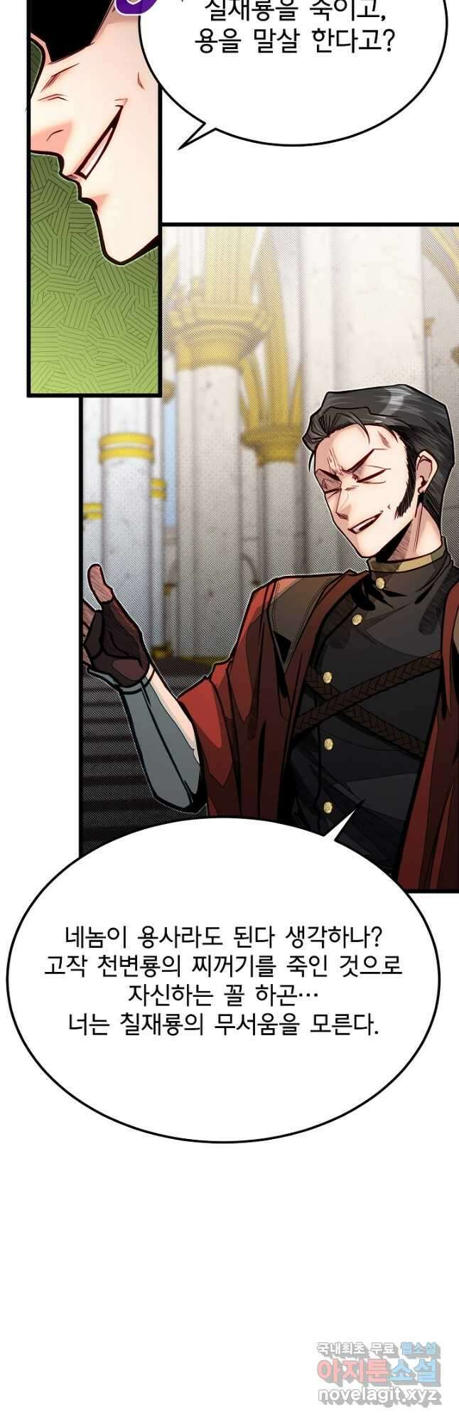 용사 동생은 아카데미 고인물 50화 20