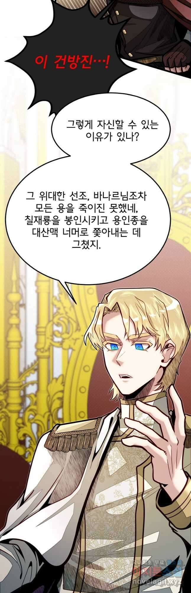 용사 동생은 아카데미 고인물 50화 23