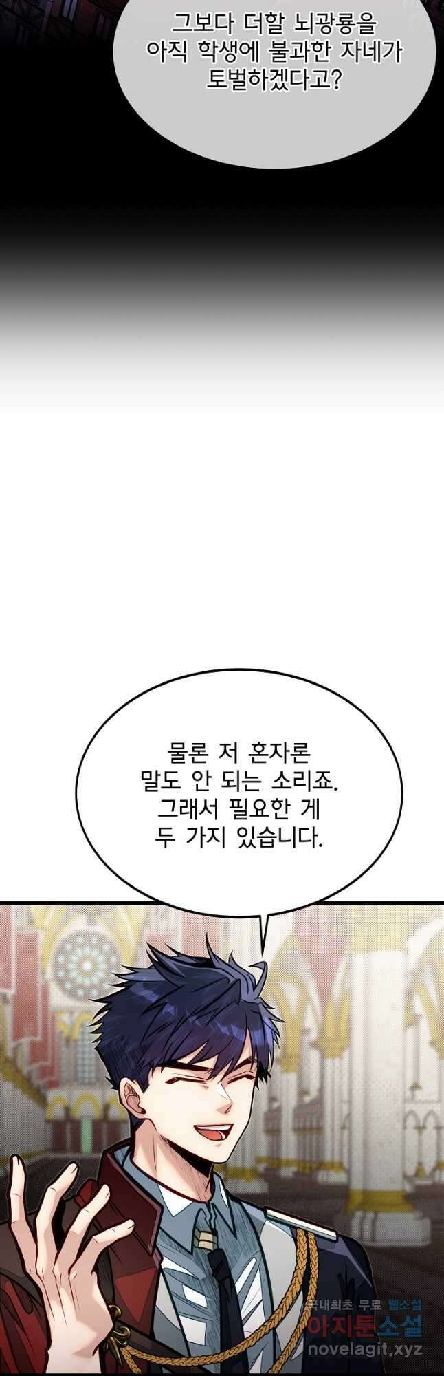 용사 동생은 아카데미 고인물 50화 25