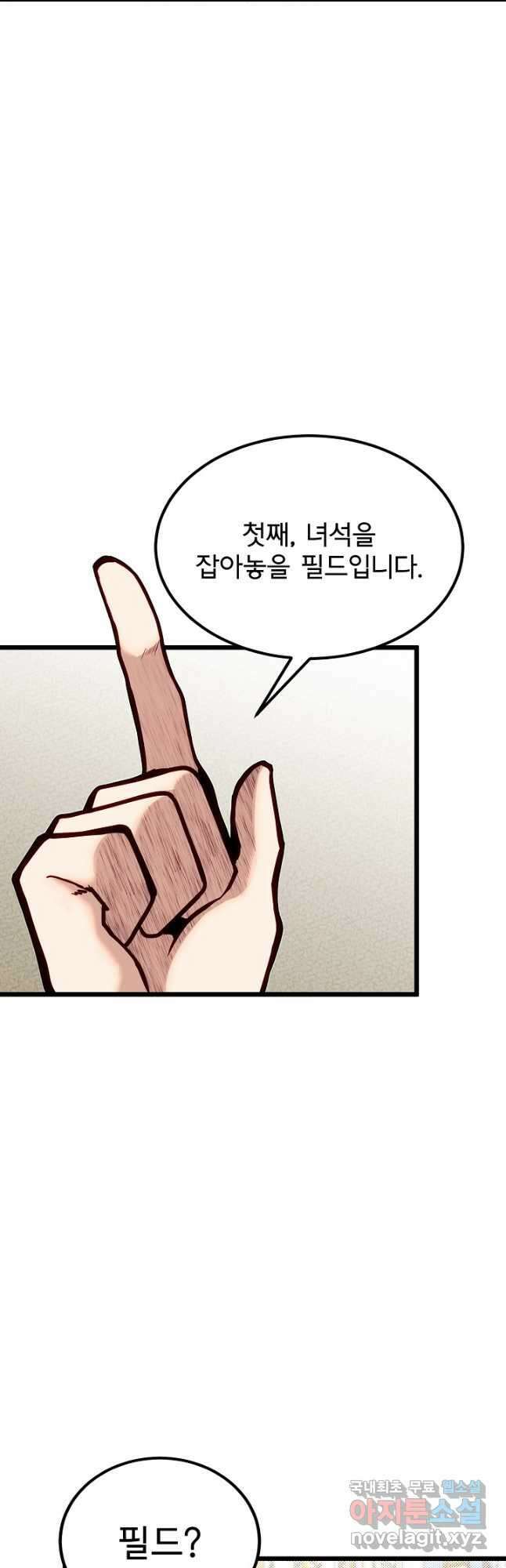 용사 동생은 아카데미 고인물 50화 26