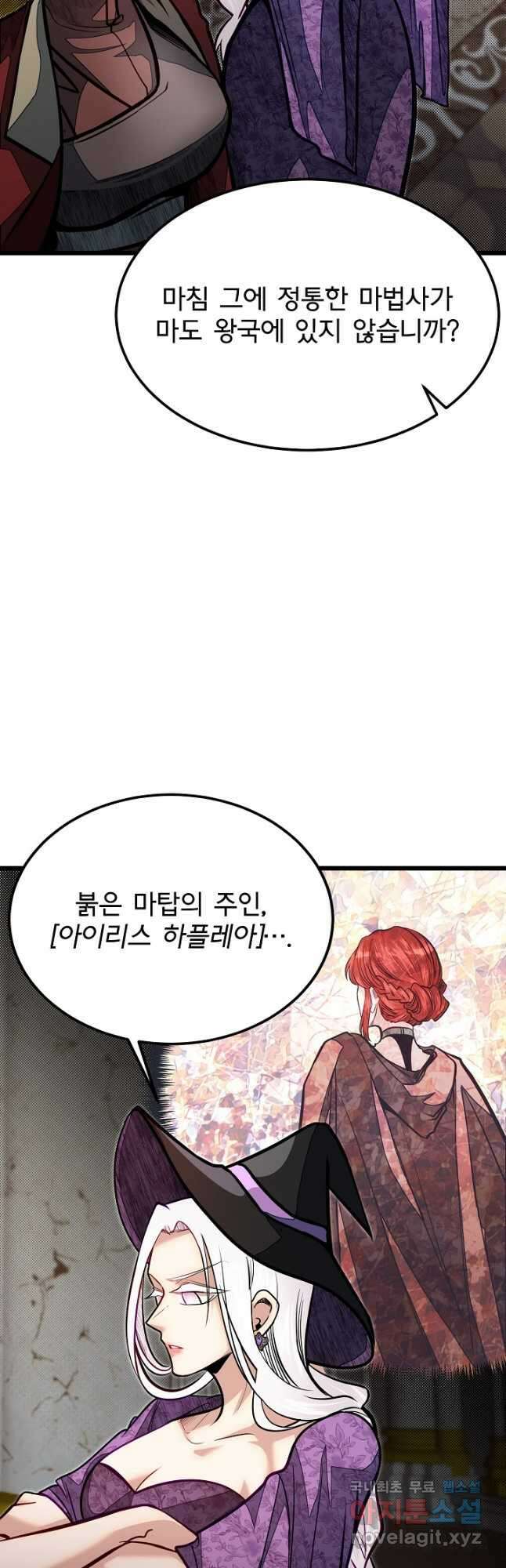 용사 동생은 아카데미 고인물 50화 28
