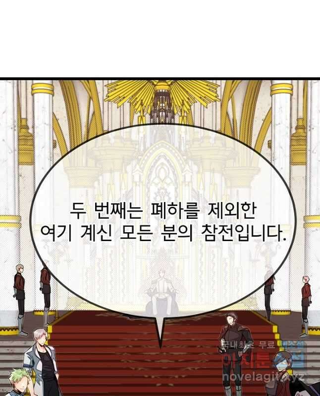 용사 동생은 아카데미 고인물 50화 30