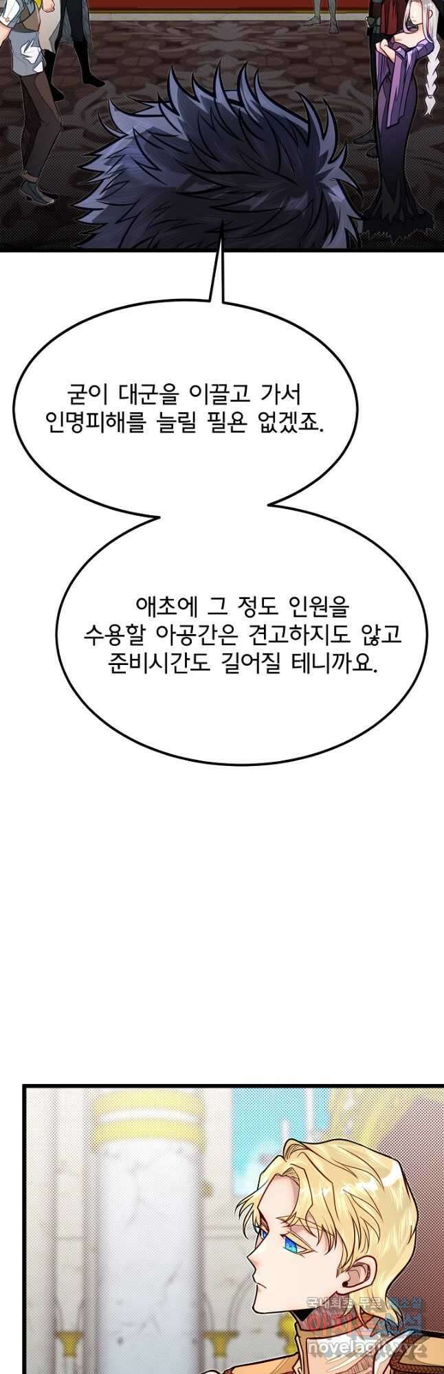 용사 동생은 아카데미 고인물 50화 31