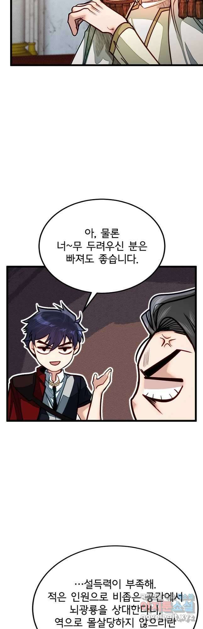 용사 동생은 아카데미 고인물 50화 32