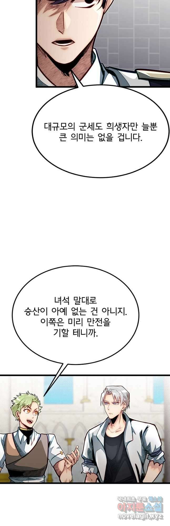 용사 동생은 아카데미 고인물 50화 34