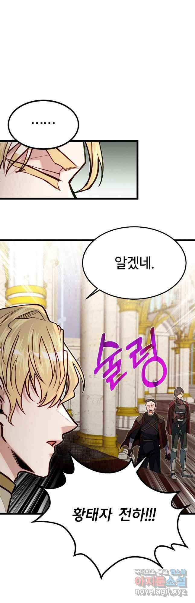 용사 동생은 아카데미 고인물 50화 35