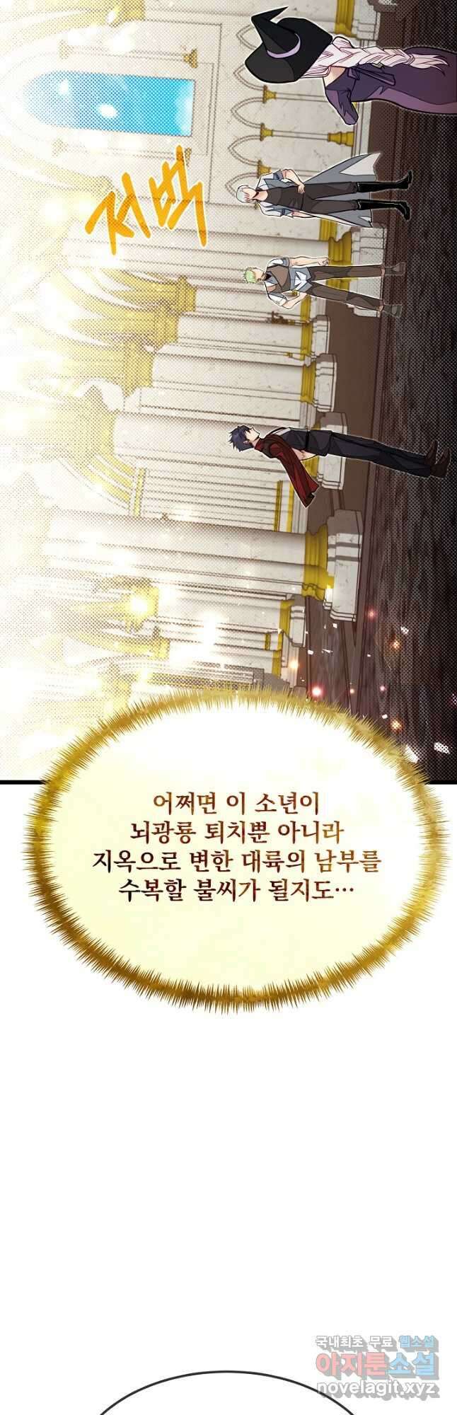 용사 동생은 아카데미 고인물 50화 38