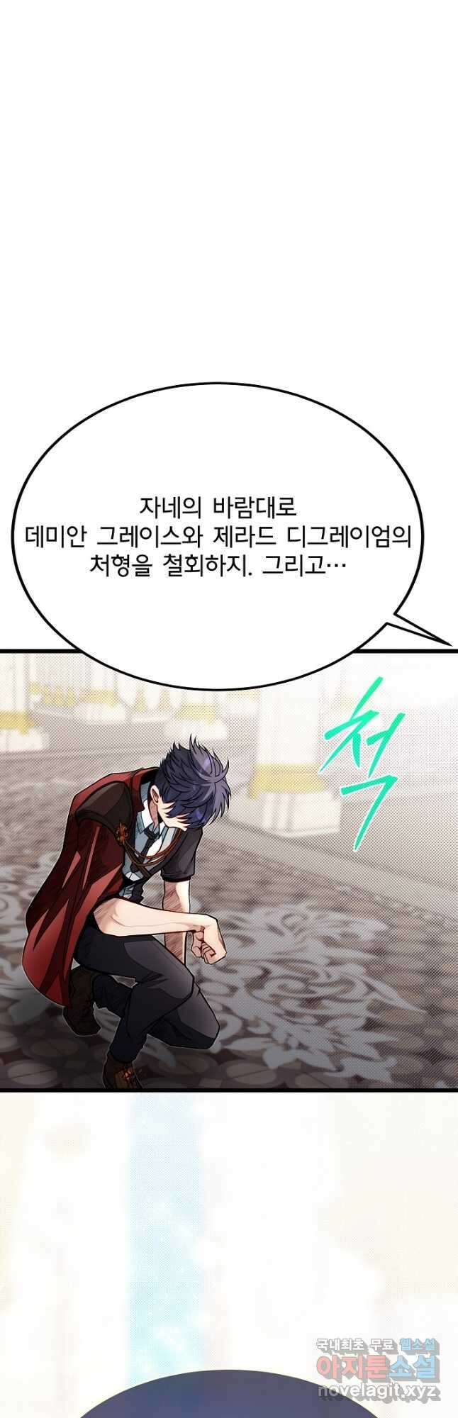 용사 동생은 아카데미 고인물 50화 40