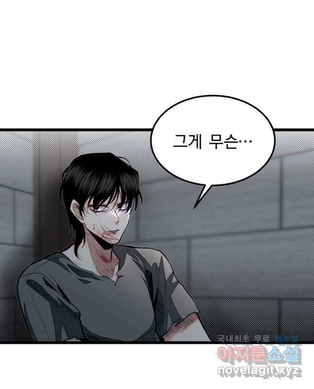 용사 동생은 아카데미 고인물 50화 45