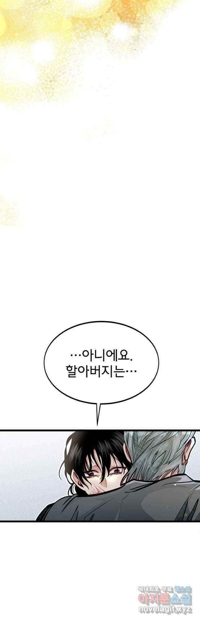 용사 동생은 아카데미 고인물 50화 50