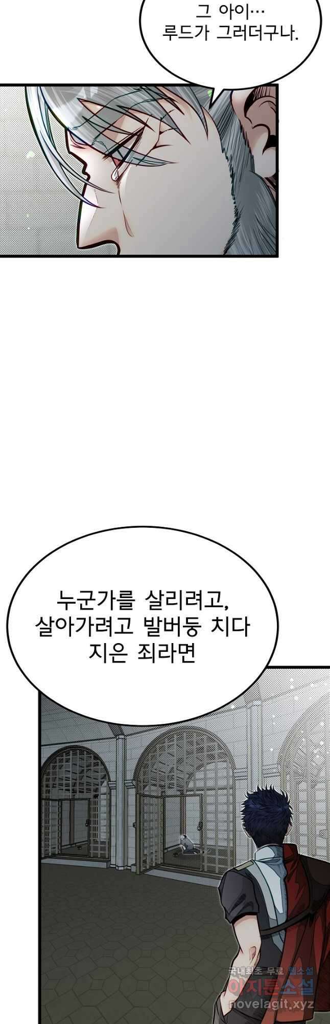 용사 동생은 아카데미 고인물 50화 52