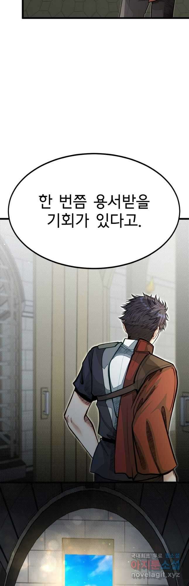 용사 동생은 아카데미 고인물 50화 53
