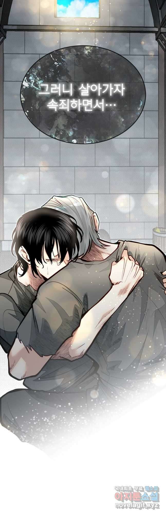 용사 동생은 아카데미 고인물 50화 54
