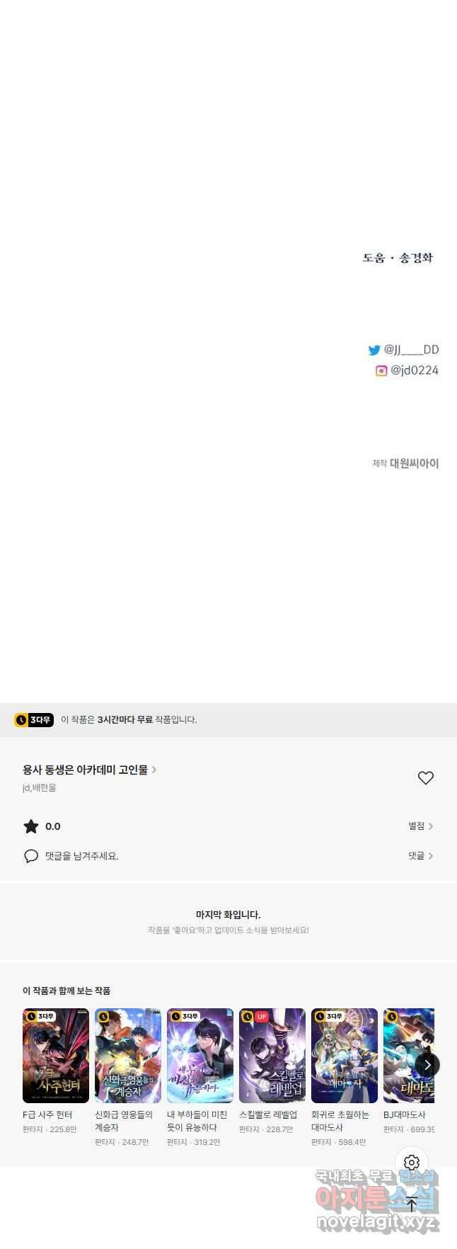 용사 동생은 아카데미 고인물 50화 55