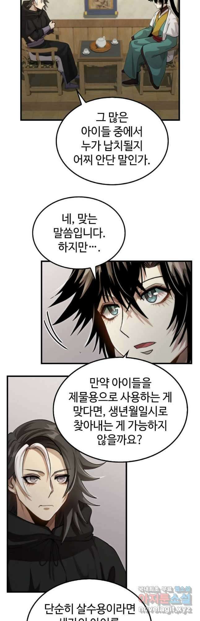 의원, 다시 살다 133화 2