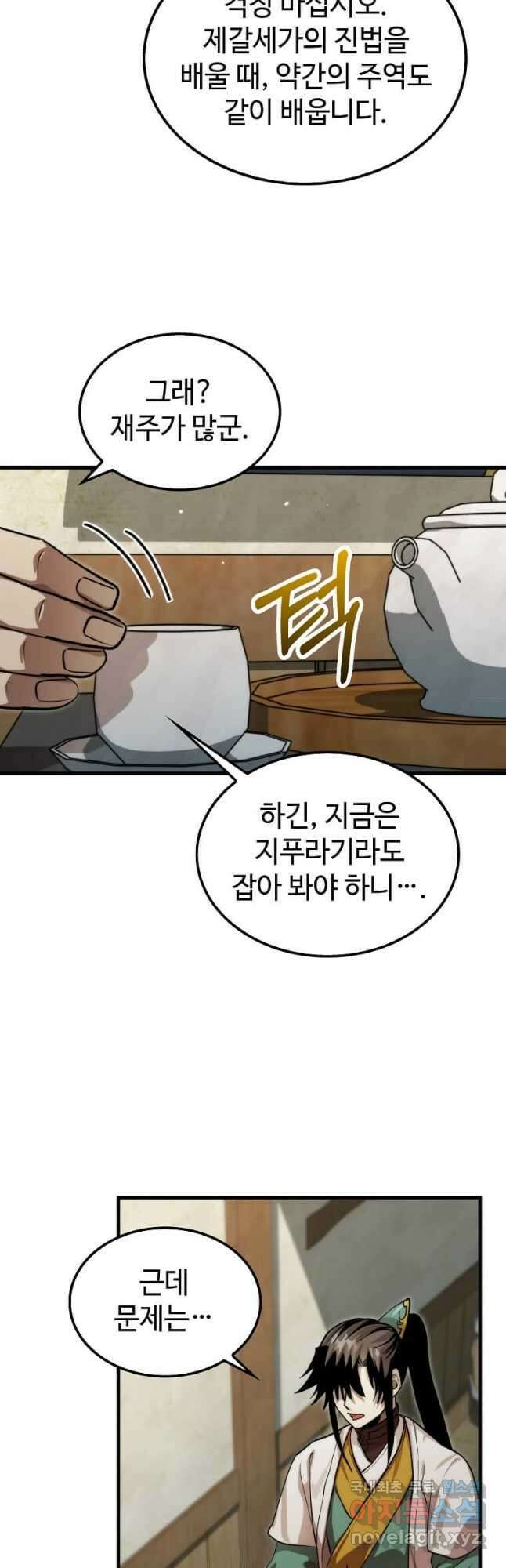 의원, 다시 살다 133화 5