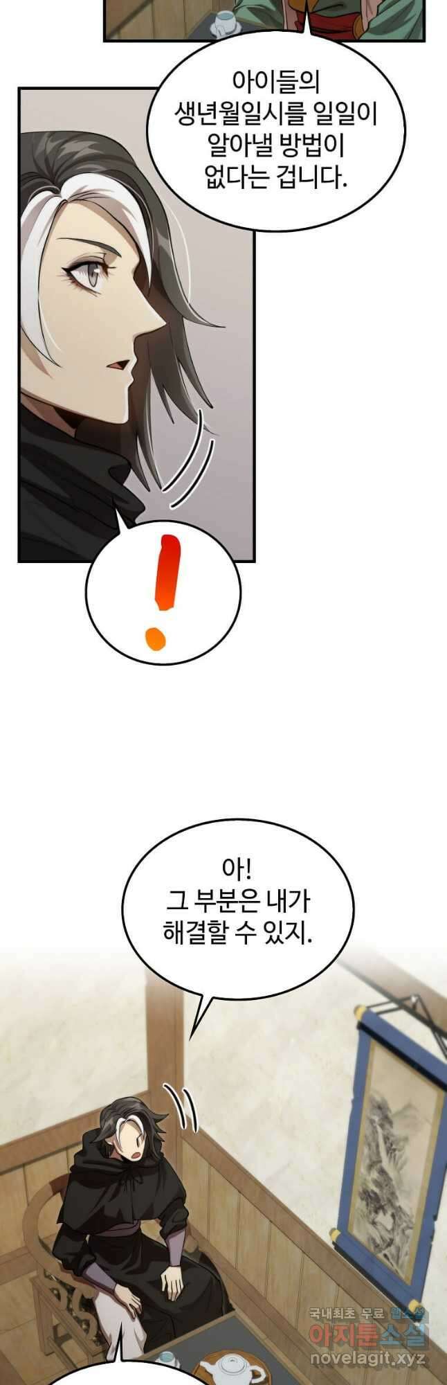 의원, 다시 살다 133화 6