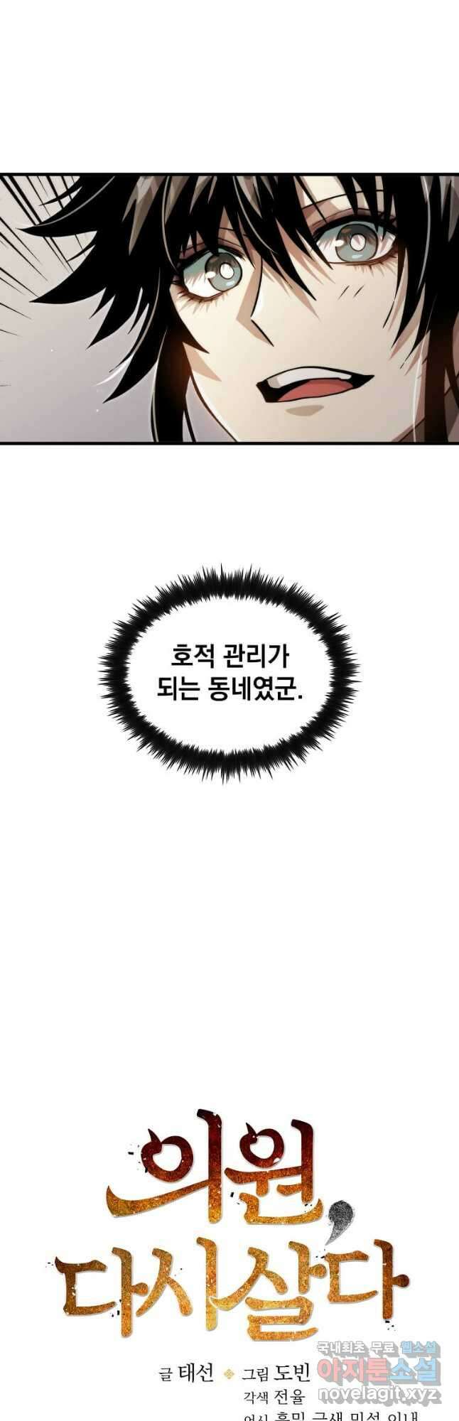 의원, 다시 살다 133화 8
