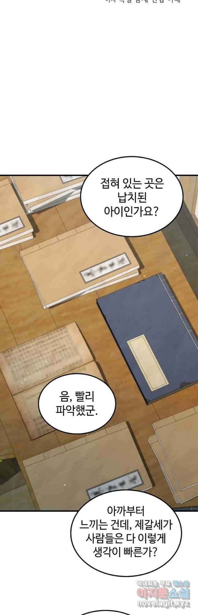 의원, 다시 살다 133화 9