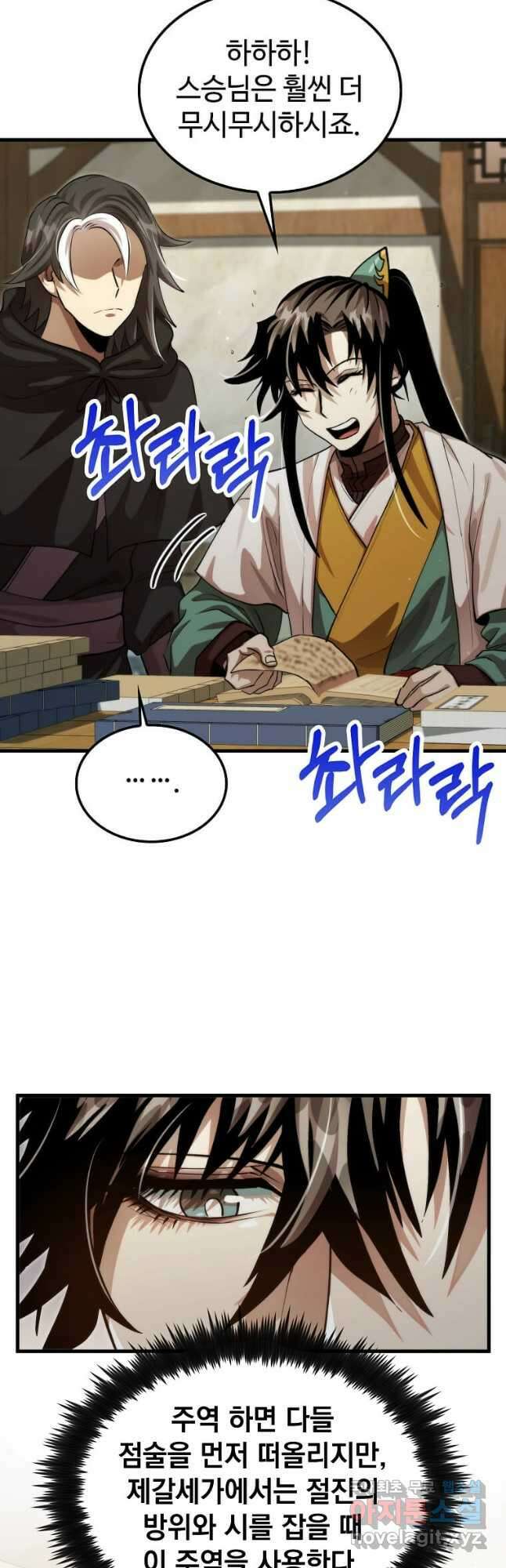 의원, 다시 살다 133화 10