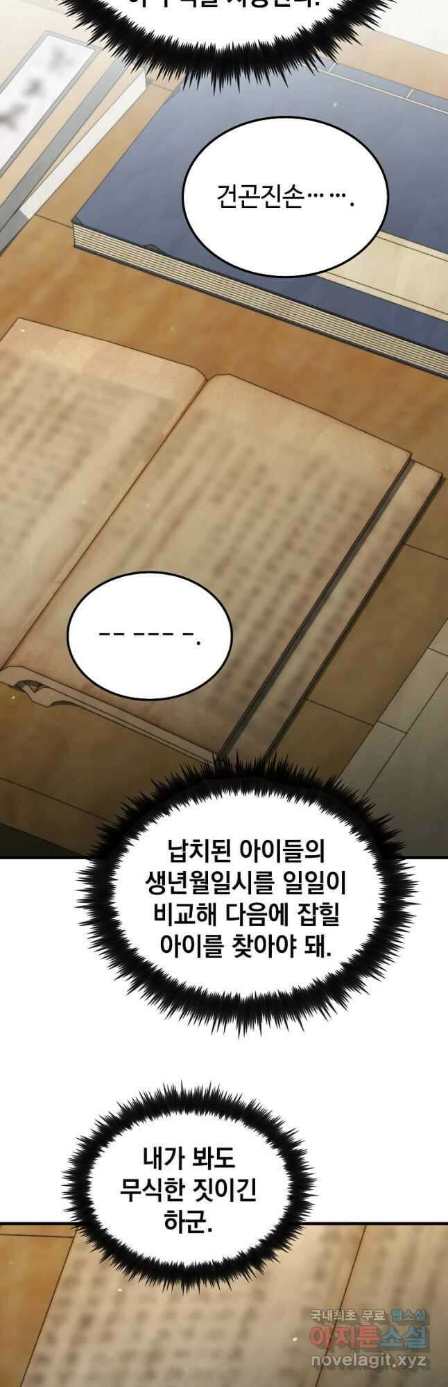 의원, 다시 살다 133화 11