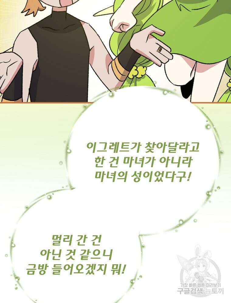 이그레트 94화 15