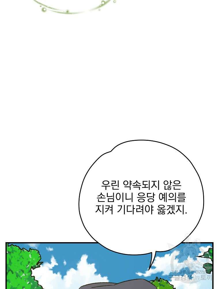 이그레트 94화 16