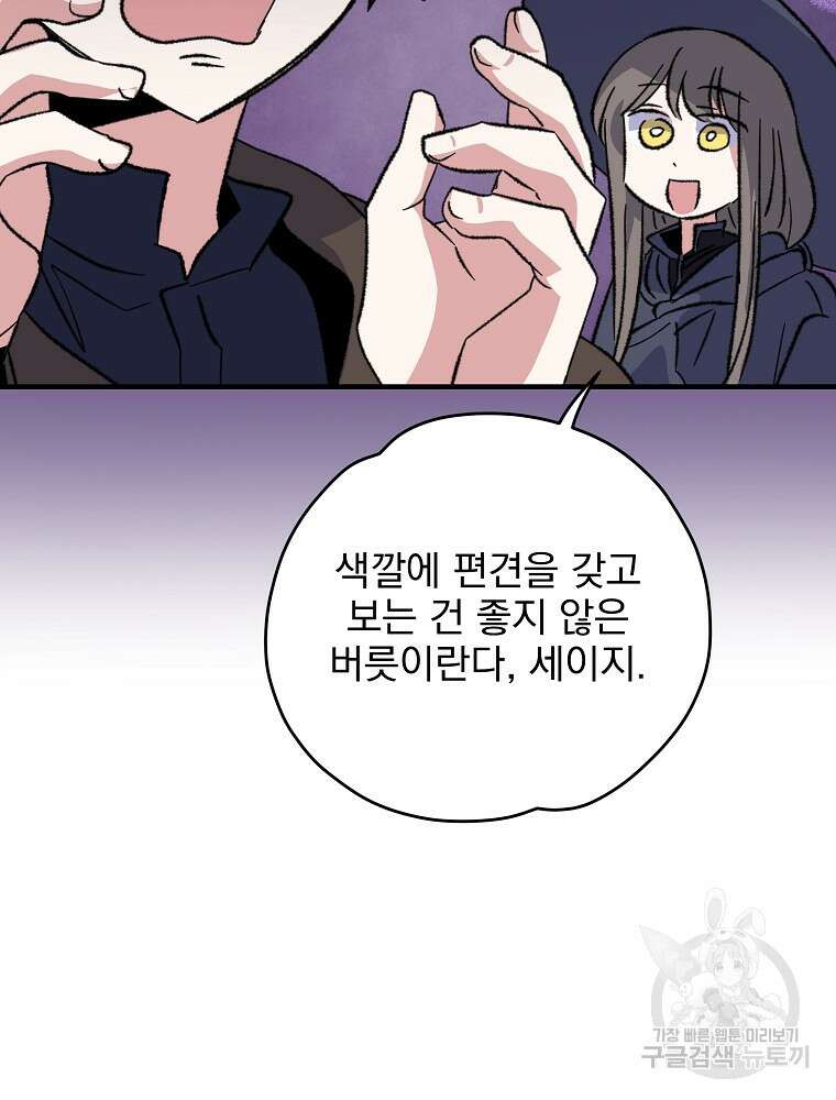 이그레트 94화 21