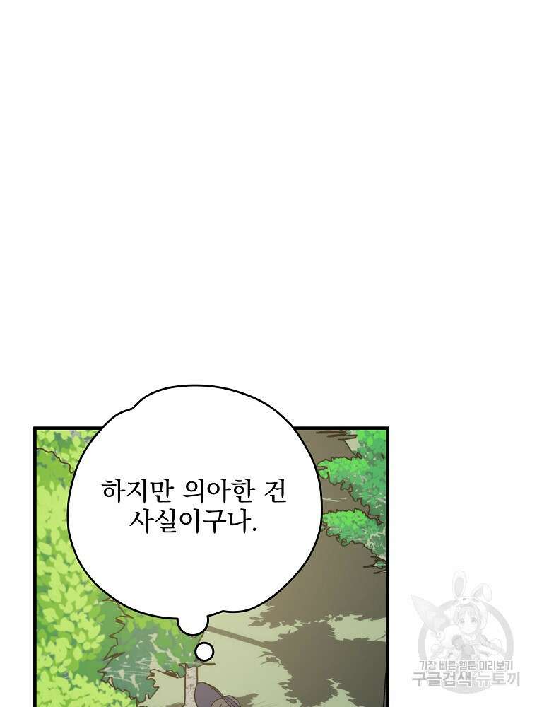 이그레트 94화 25