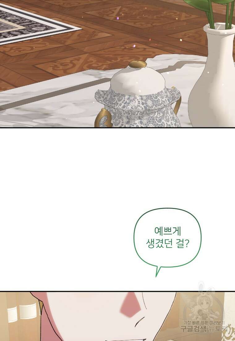 완벽한 그를 피하는 이유 27화 2