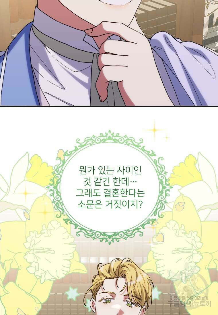 완벽한 그를 피하는 이유 27화 3
