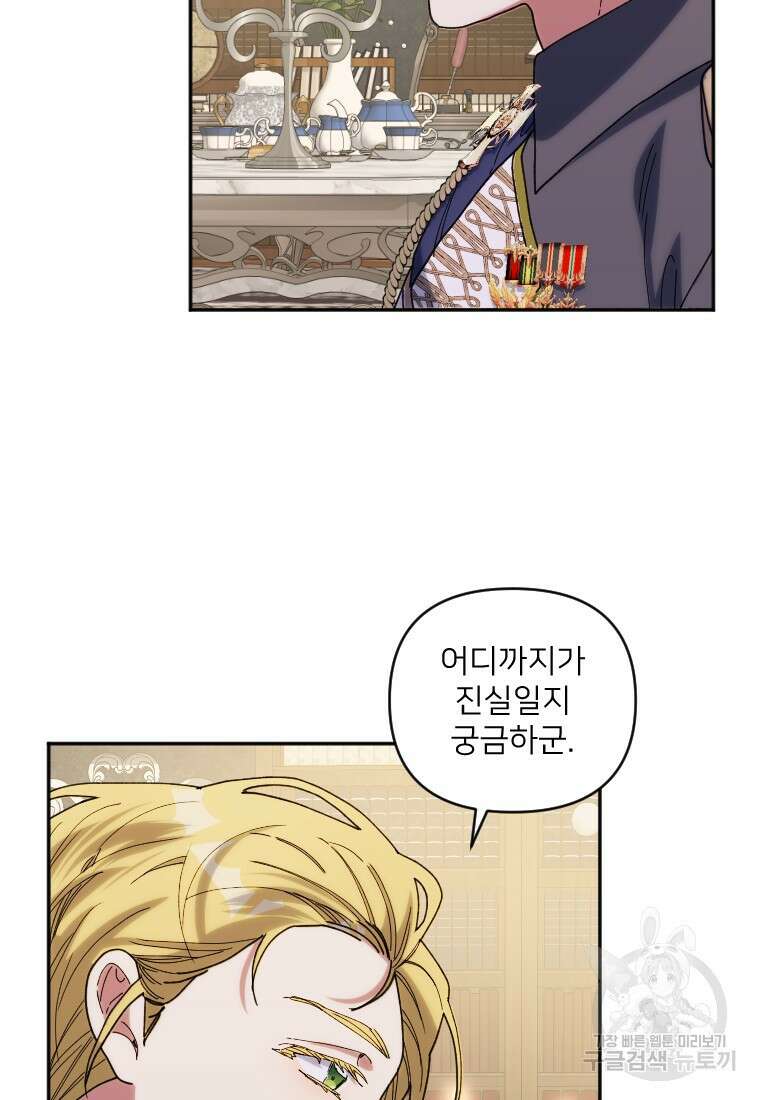 완벽한 그를 피하는 이유 27화 6