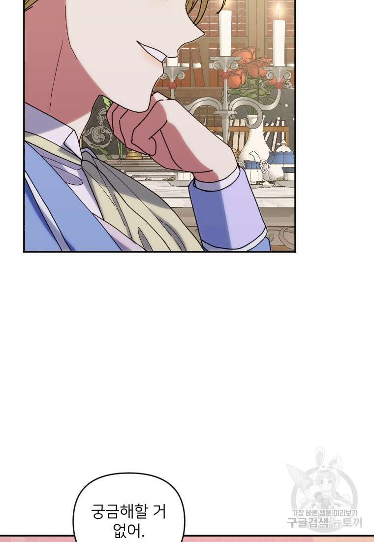 완벽한 그를 피하는 이유 27화 7
