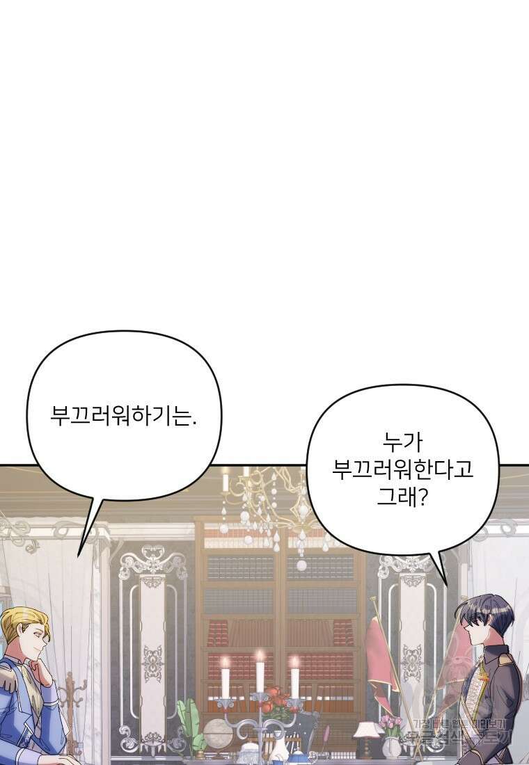 완벽한 그를 피하는 이유 27화 9