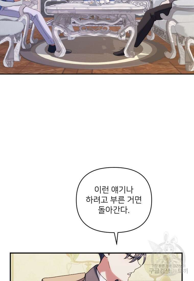 완벽한 그를 피하는 이유 27화 10