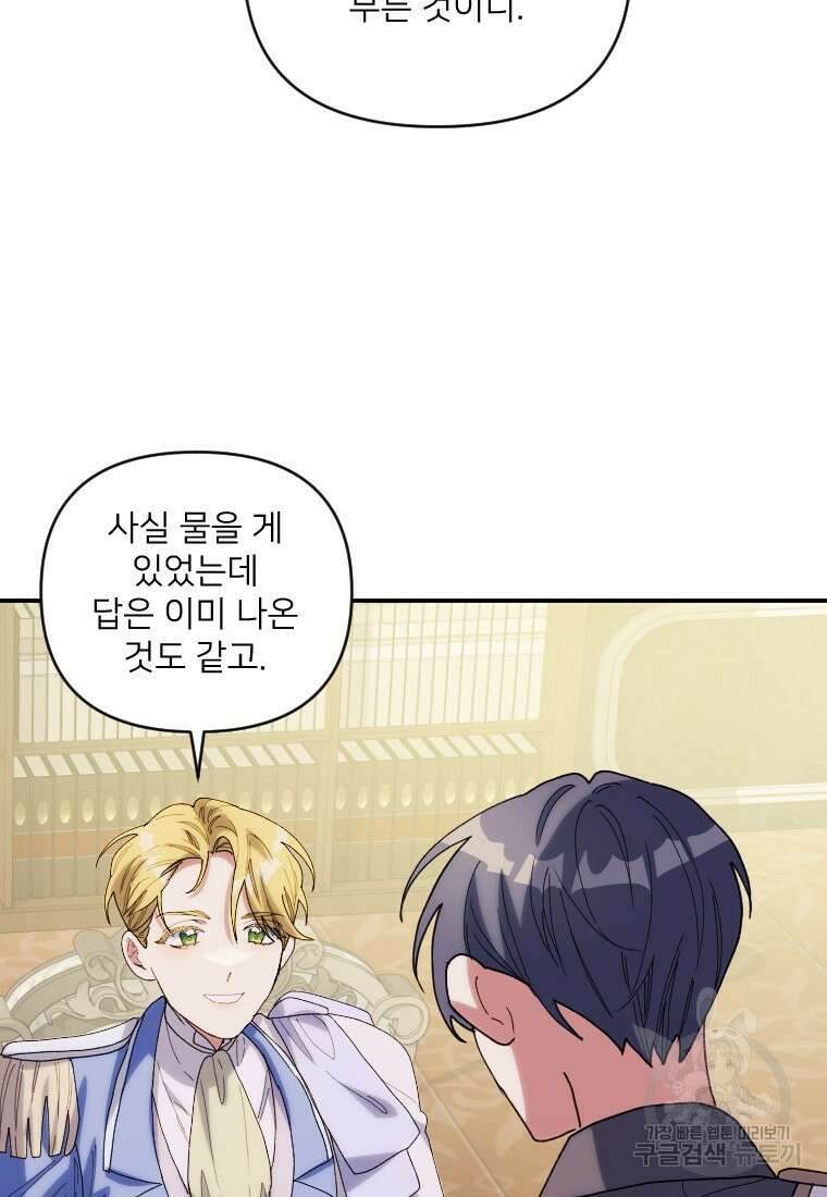 완벽한 그를 피하는 이유 27화 12