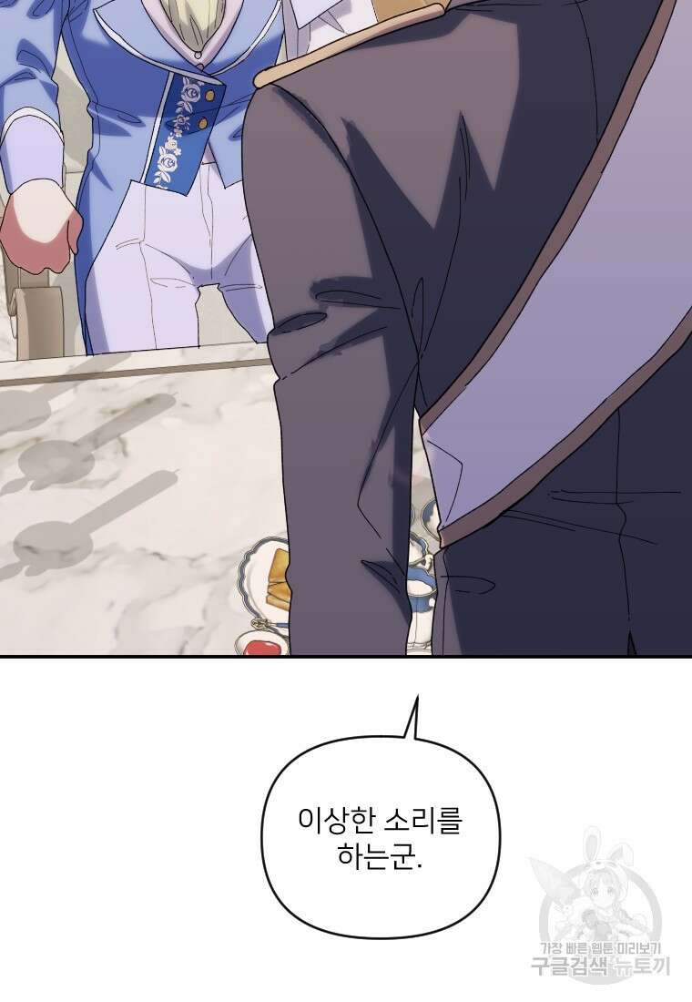 완벽한 그를 피하는 이유 27화 13