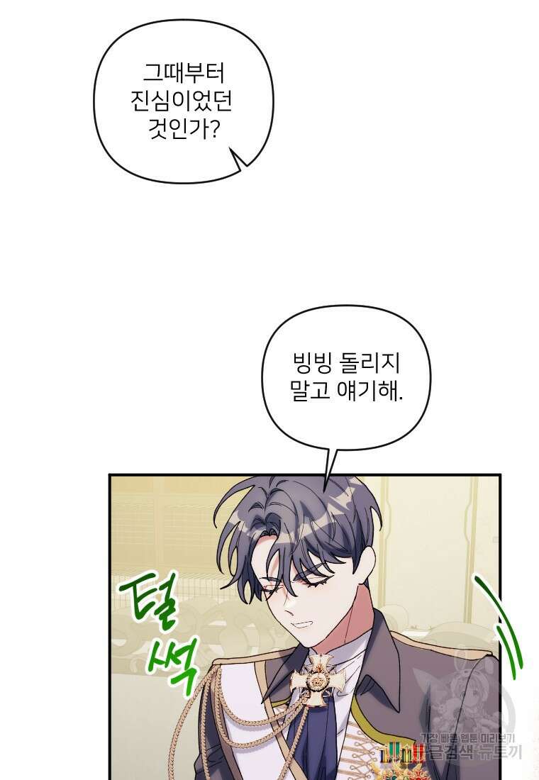 완벽한 그를 피하는 이유 27화 14