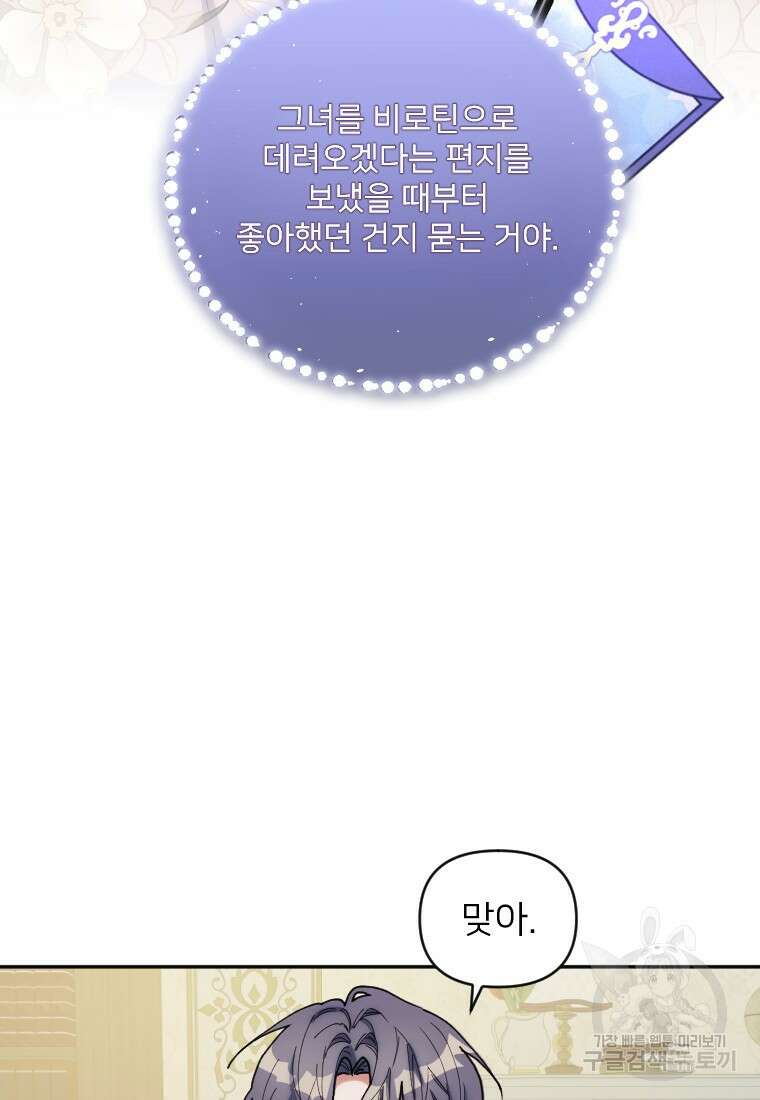 완벽한 그를 피하는 이유 27화 17