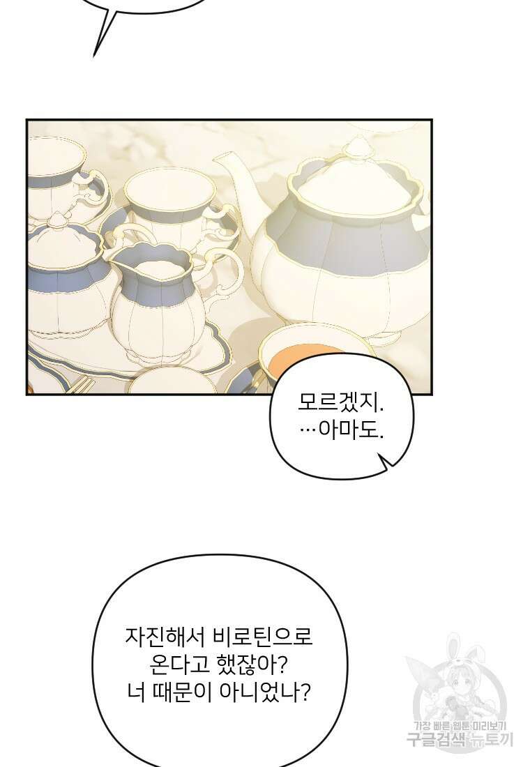 완벽한 그를 피하는 이유 27화 19