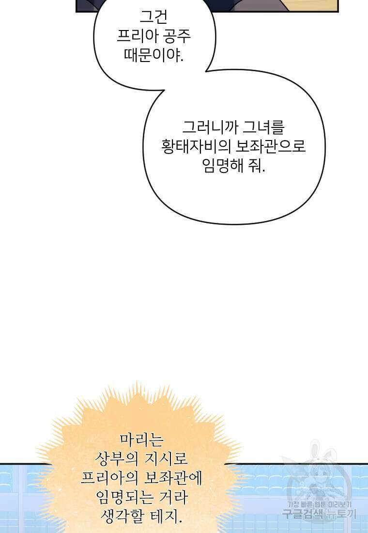 완벽한 그를 피하는 이유 27화 21