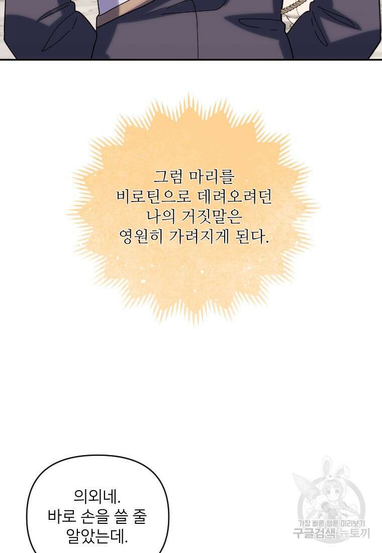 완벽한 그를 피하는 이유 27화 23