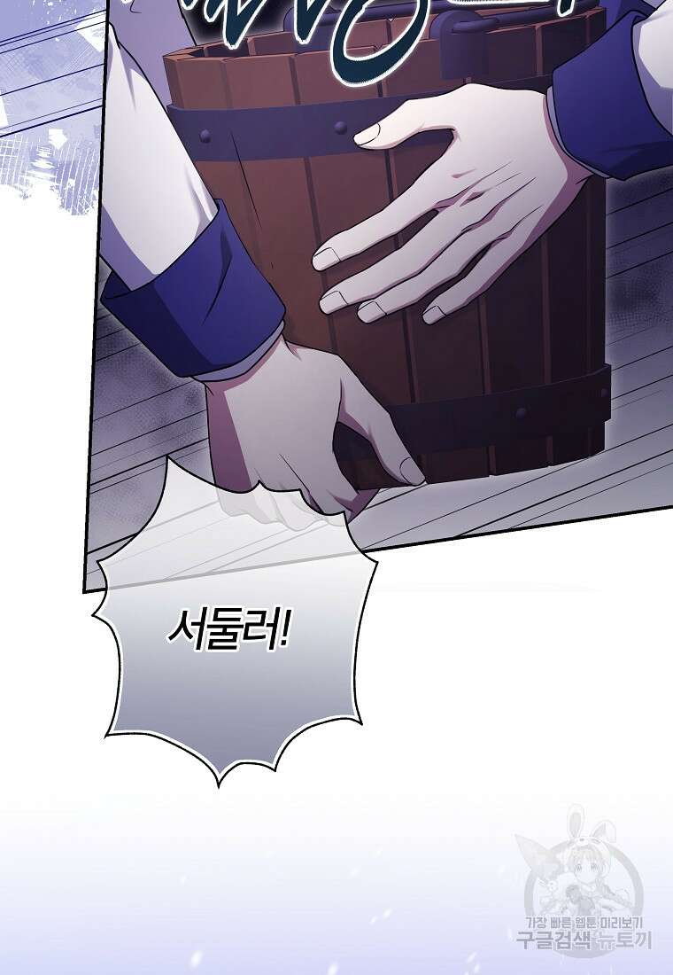 망겜 속에 갇혔다 27화 3