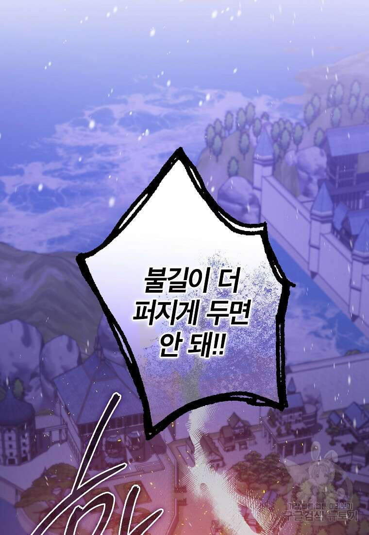 망겜 속에 갇혔다 27화 4
