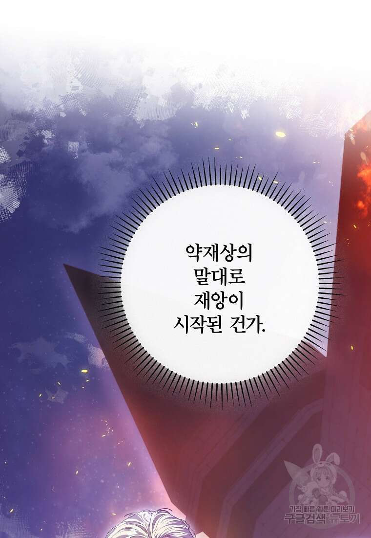 망겜 속에 갇혔다 27화 6