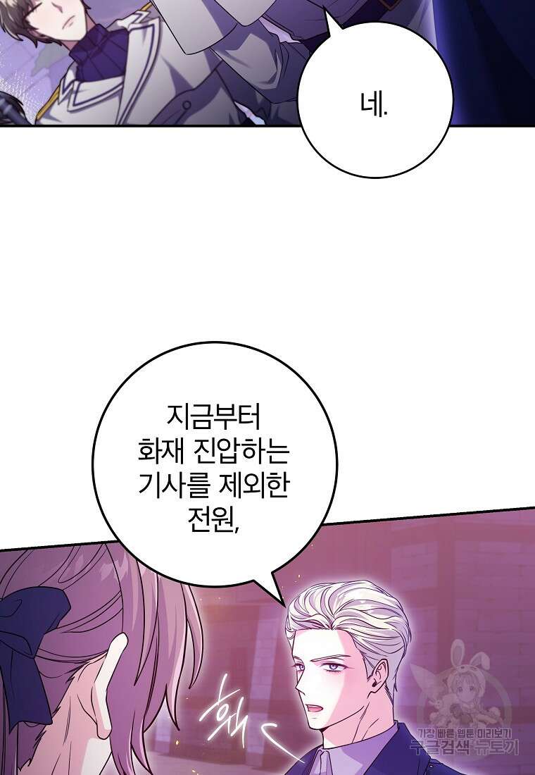 망겜 속에 갇혔다 27화 8