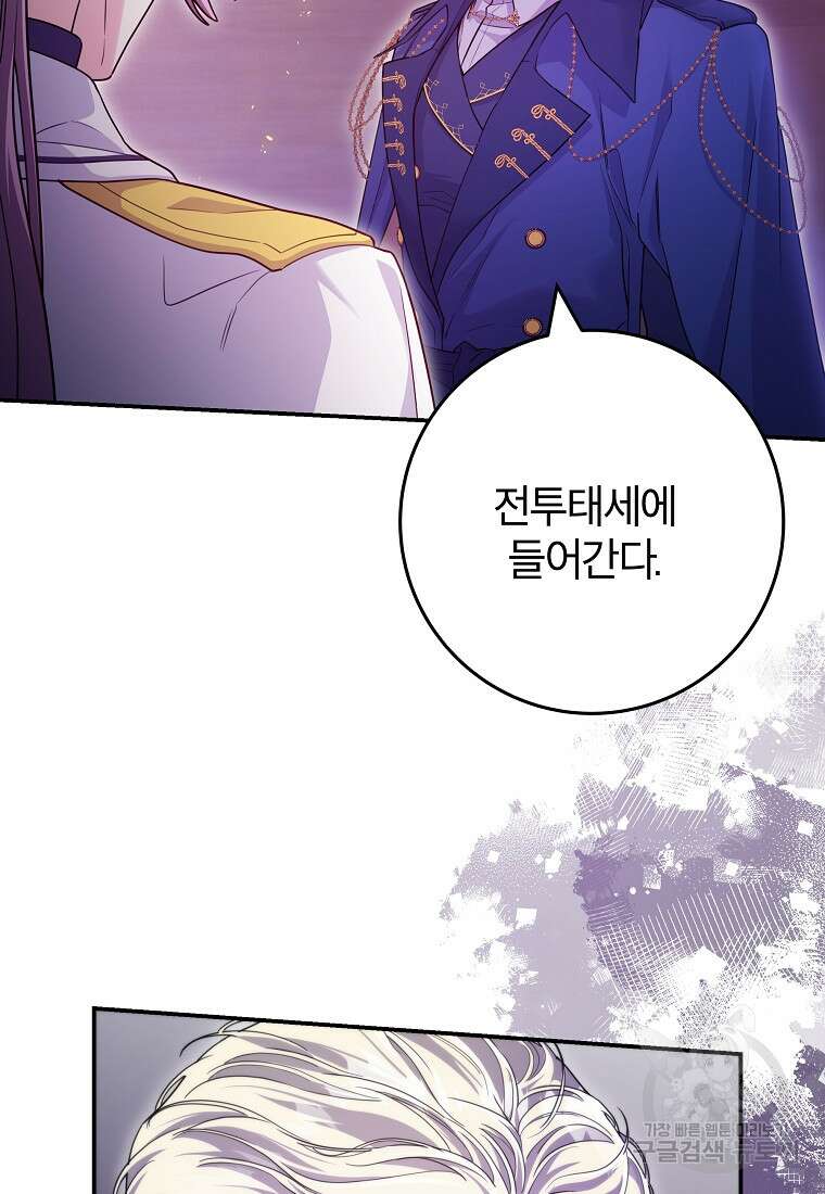 망겜 속에 갇혔다 27화 9