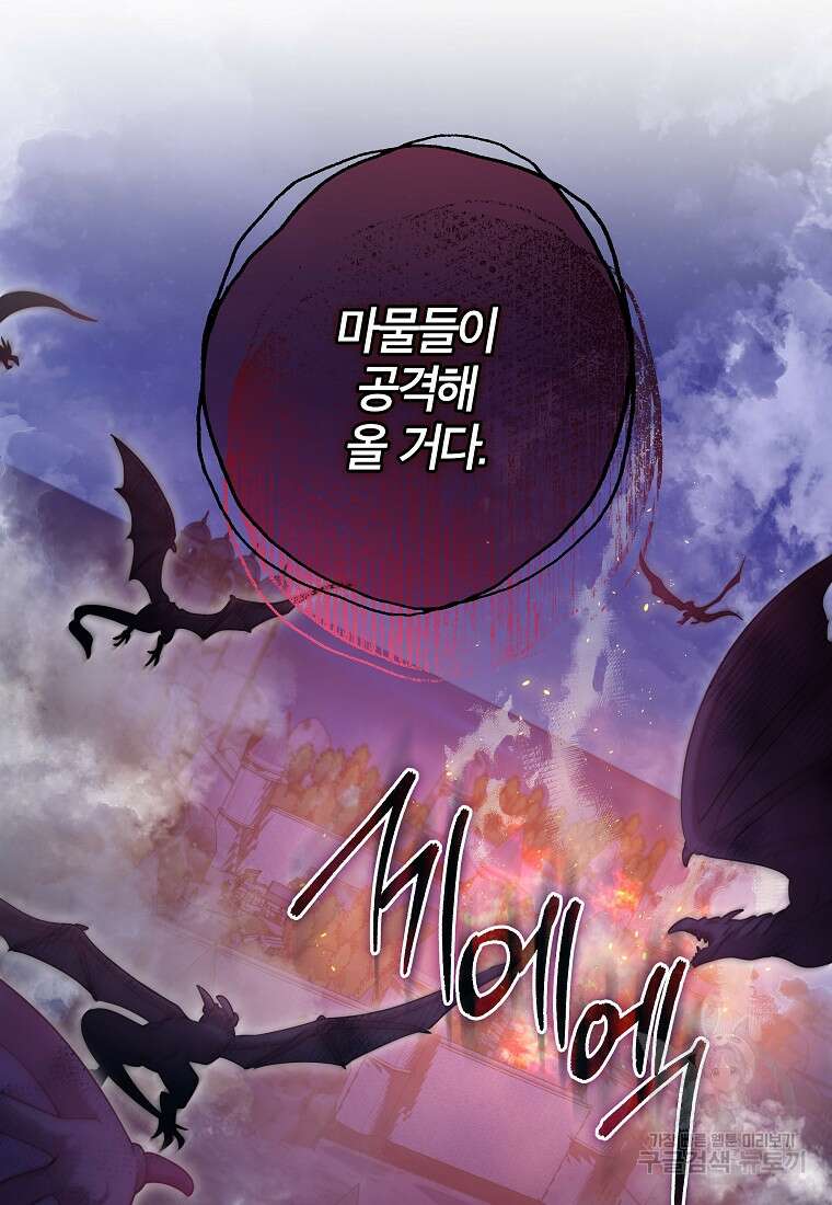 망겜 속에 갇혔다 27화 11
