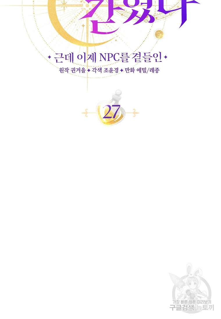 망겜 속에 갇혔다 27화 14